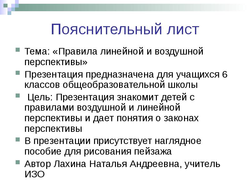 Правила линейной и воздушной перспективы презентация