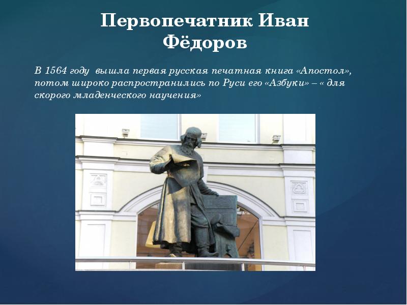 Первопечатник. Иван Фёдоров первопечатник интересные факты. Первопечатник Иван Фёдоров.конспект урока 3 класс с презентацией. Петр Филиппов первопечатник в Прикамье. Уральский первопечатник.