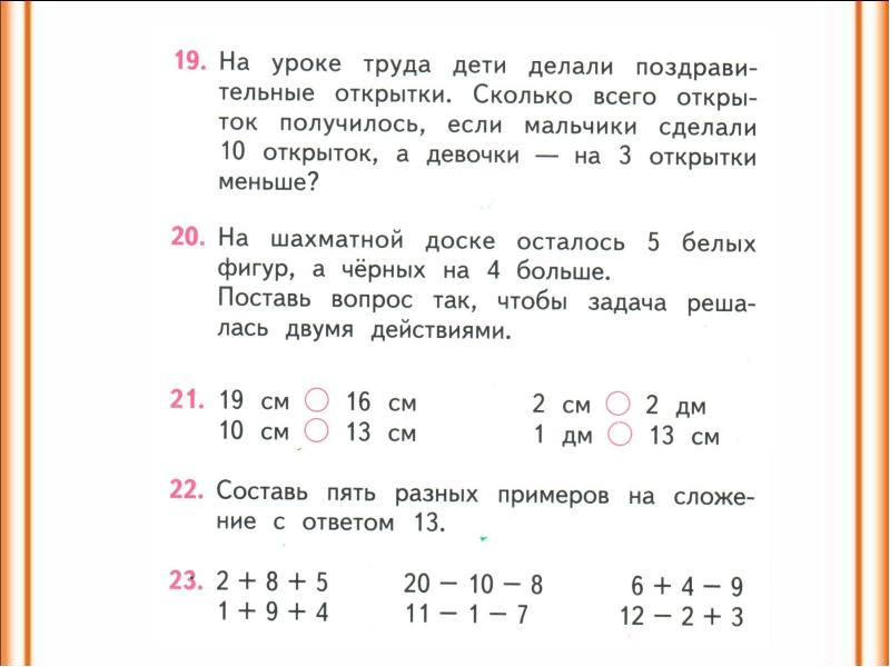 Табличное сложение 1 класс школа россии презентация стр 64