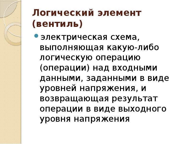 Логическое либо. Либо в логике. Либо либо в логике. Компонент логики геометрия преимущества и недостатки.