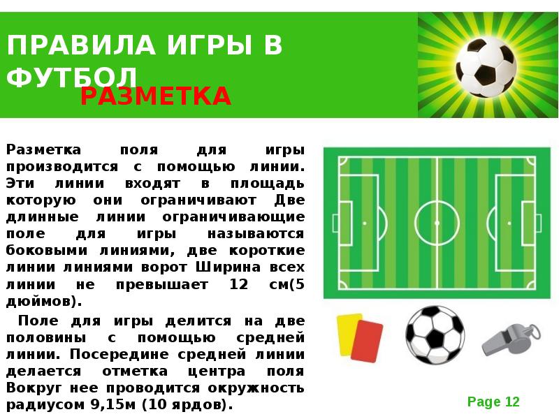 Игра футбол презентация