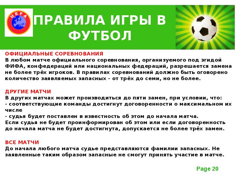 Сколько правил в футболе. Правила игры в футбол. Регламент футбола. Футбол правила соревнований. Футбол. Правила..