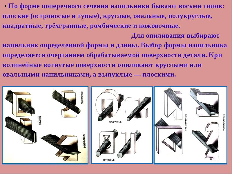 Определи название приемов опиливания заготовок металлических деталей изображенных на рисунках