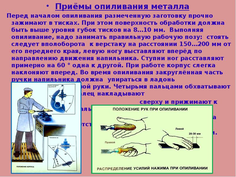 Презентация слесарное дело опиливание металла