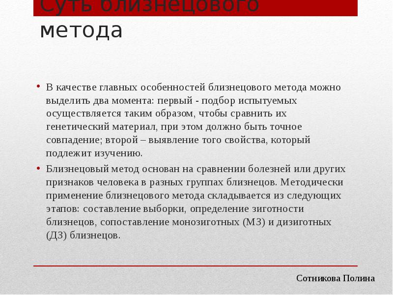 Что является недостатками близнецового метода изучения генетики. Что является недостатками близнецового метода изучения генетики
