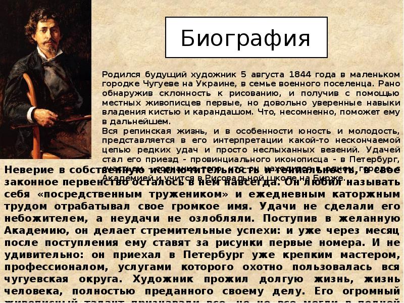 Илья репин презентация