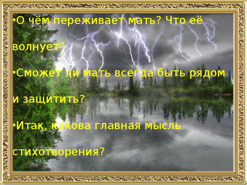 И бунин матери а плещеев в бурю 2 класс школа россии презентация