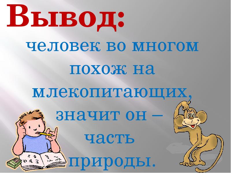 Человек часть живой природы 8 класс презентация