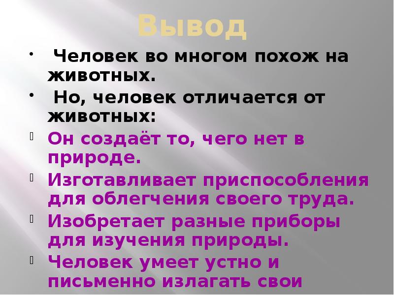 Является ли человек частью живой природы 5 класс презентация