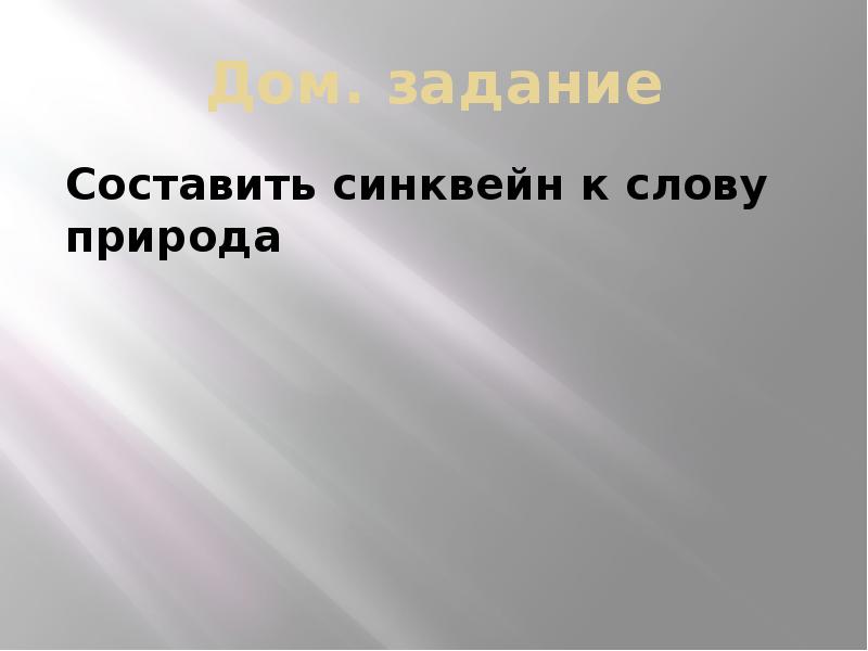 Человек часть природы презентация 2 класс