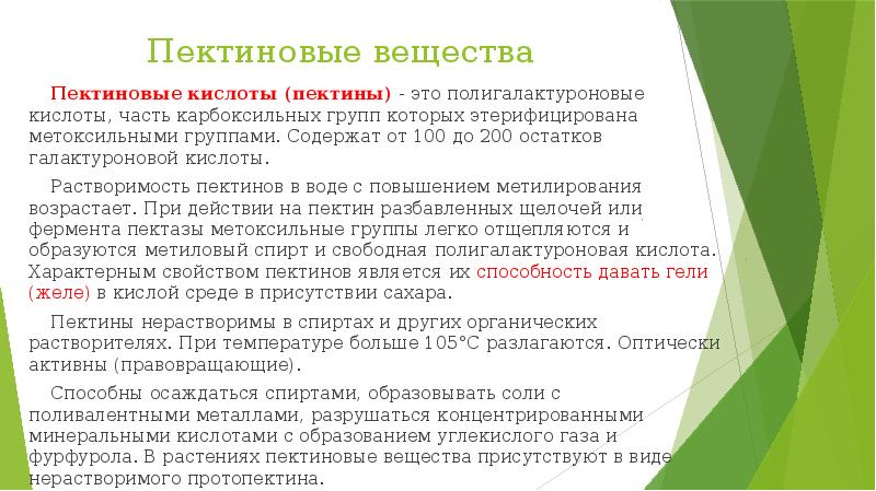 Пектиновые вещества это