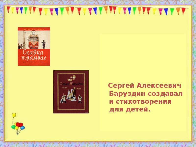 С а баруздин тринадцать лет презентация