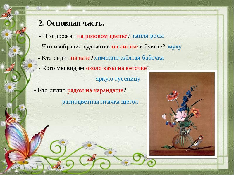 Презентация сочинение по картине толстого букет цветов бабочка и птичка 2 класс презентация