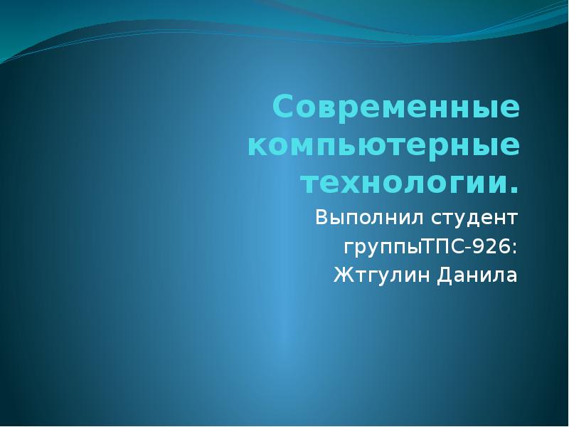 Современные компьютерные технологии виды статистических пакетов