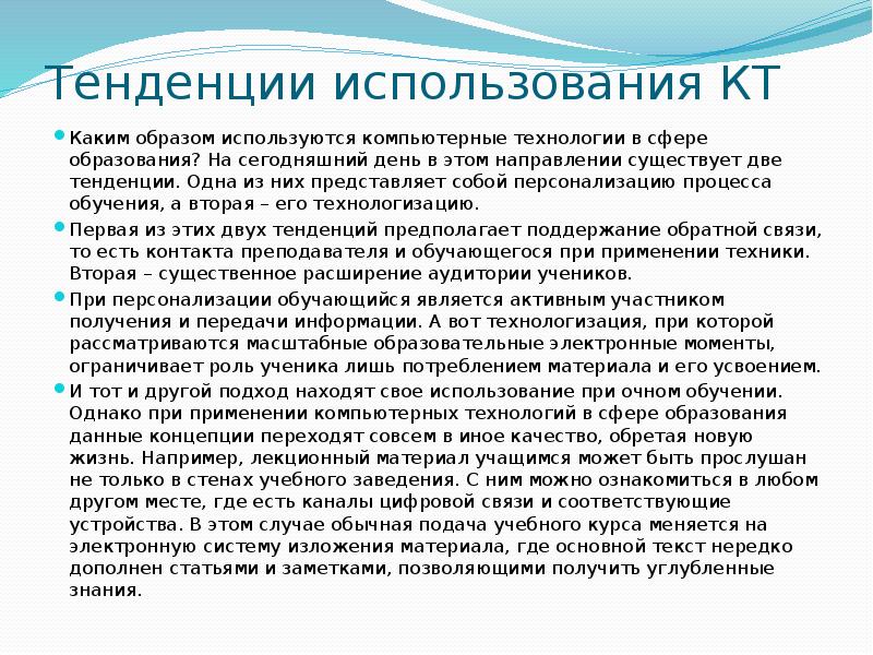 Современные компьютерные технологии позволяют быстро получить доступ к информации какое свойство