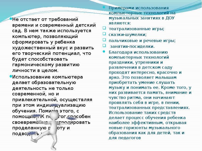 Современные компьютерные технологии позволяют быстро получить доступ к информации какое свойство