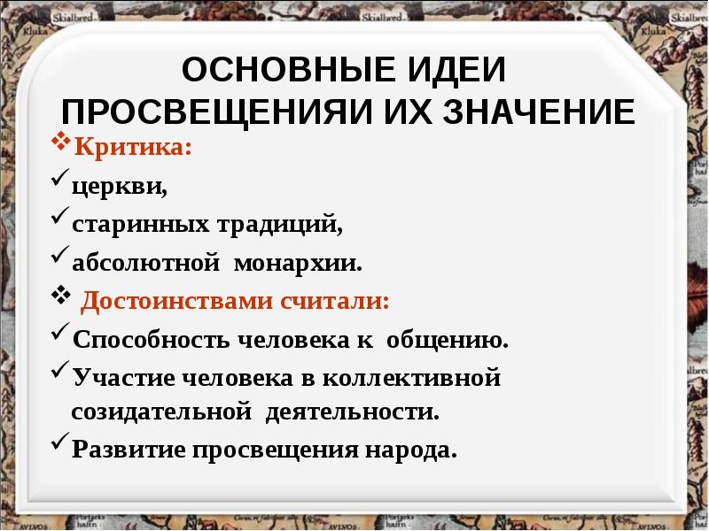 Мир к началу 18 века презентация 8 класс фгос