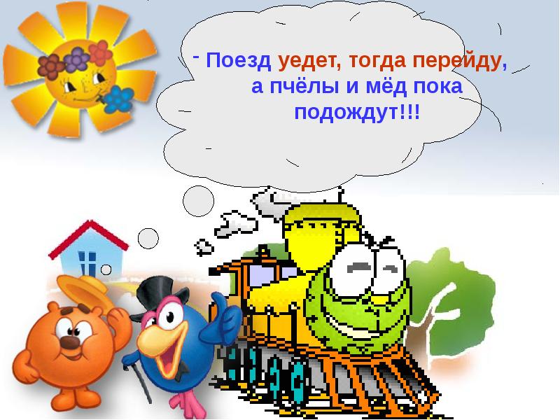 Путешествие в страну безопасности. Путешествие по стране безопасности. Путешествие в страну безопасности презентация. Картинка путешествие в страну безопасности для детей.