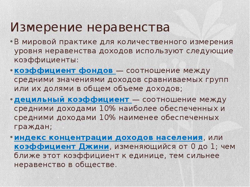 Почему нельзя устранить неравенство в доходах обществознание