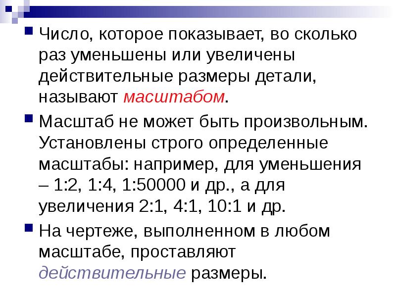 Число показывающее во сколько раз уменьшено изображение на карте