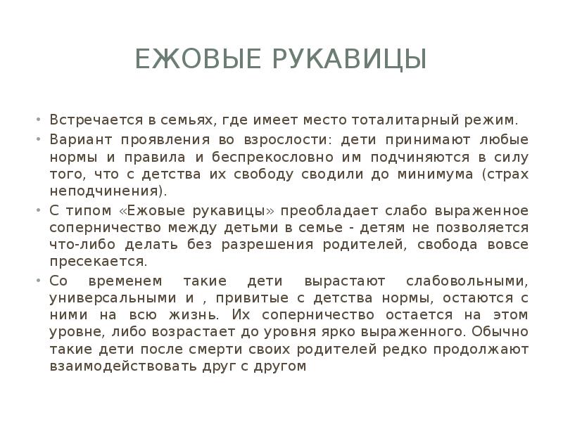 Ежовые рукавицы. Ежовые рукавицы синоним. Тип воспитания ежовые рукавицы. Держать в ежовых рукавицах. Ежововы рукавицы.