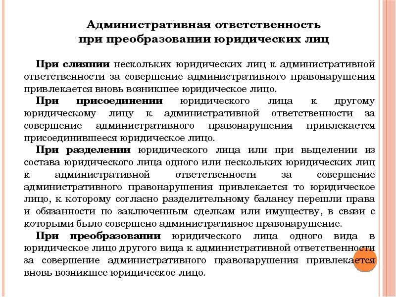 Особенности административной ответственности юридических лиц презентация