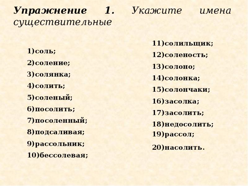 Имя существительное 10 класс. 10 Существительных наоборот.