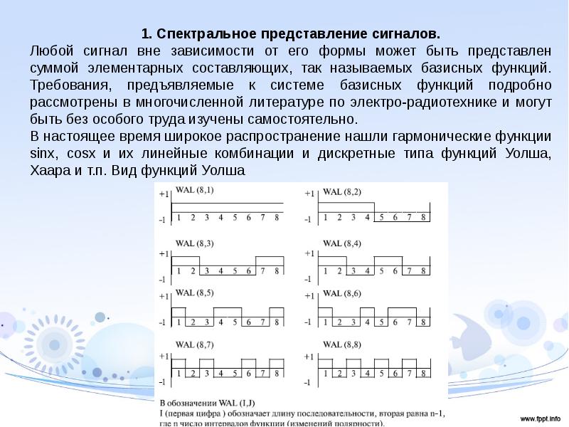 Спектральное представление. Спектральное представление ам-сигнала. Временное и спектральное представление сигналов. - Спектрально-временные представления сигналов. Спектральное представление периодических сигналов.