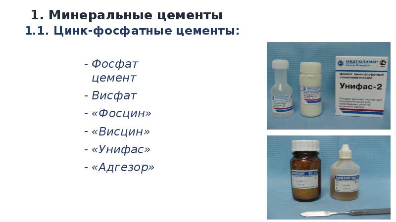 СТОМАТОЛОГИЧЕСКИЕ ЦЕМЕНТЫ
