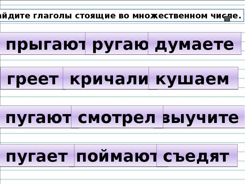 Единственное и множественное число глаголов. Думать число глагола. Глагол стоит в том же числе. Пугало мн число. Пугало множественное число.