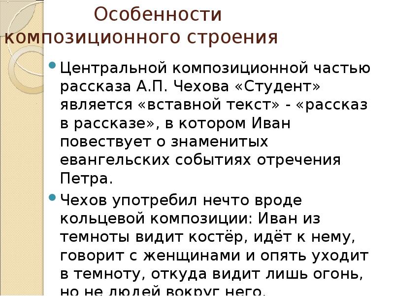 Презентация чехов рассказ студент