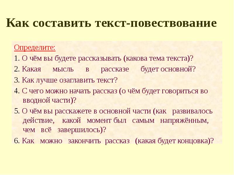 Текст повествование определение