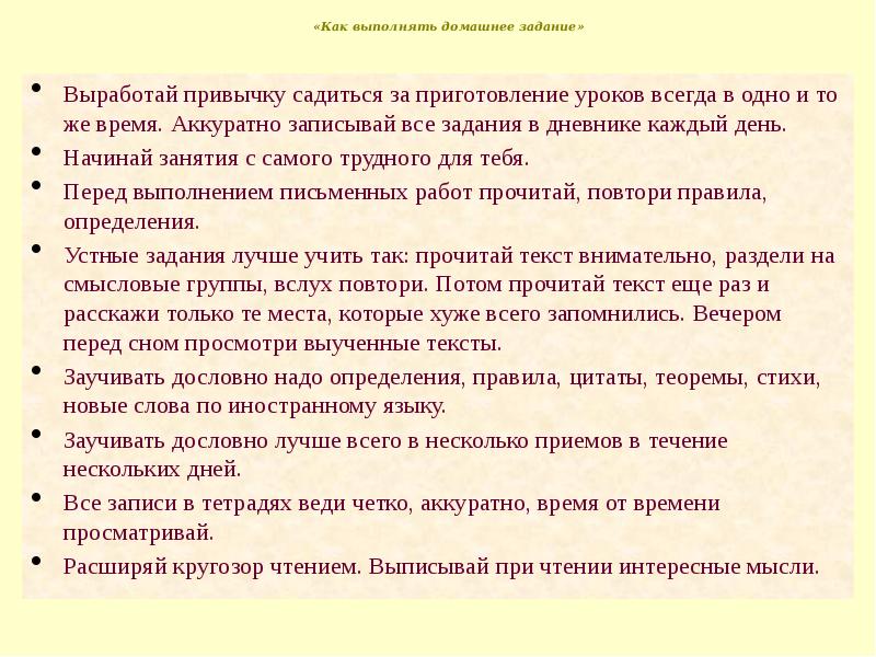 Прочитайте текст проводя научные. Ежедневное выполнение заданий вырабатывает привычку.