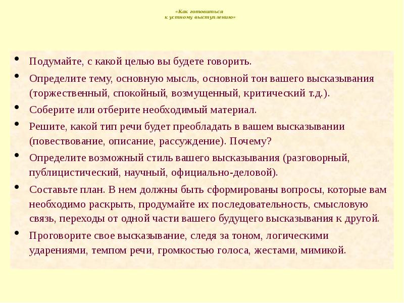 Говорить определение. Алгоритмы решения профессиональных задач педагога таблица. Роли выступают устные или письменные высказывания. Торжественный и спокойный предложение.