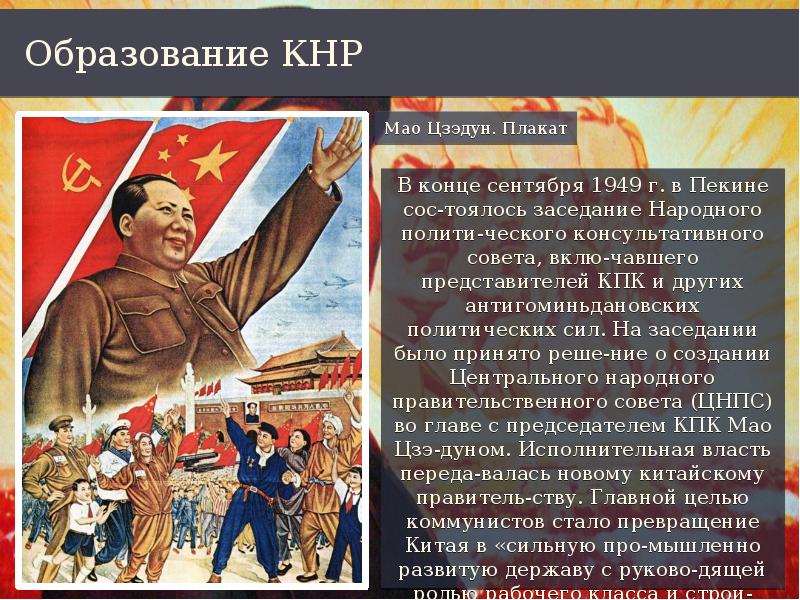 Гражданская война и победа народной революции в китае 1946 1949 презентация