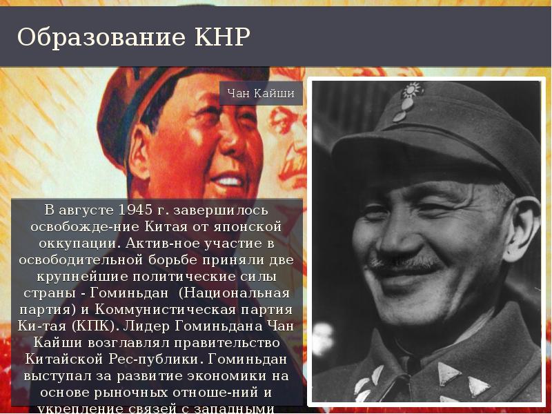 Китай 1945 1978 презентация