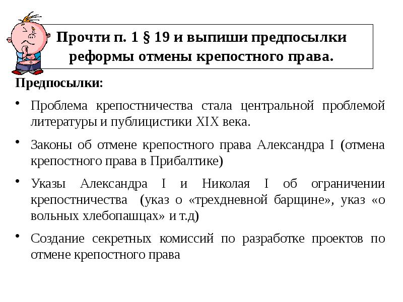 Право прочесть. Выписать предпосылки отмены крепостного права. Предпосылки проблемы законодательства. Предпосылки реформ 19 века. Предпосылки реформ Николая 1.