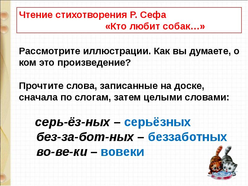 Р сеф кто любит собак презентация 1 класс школа россии