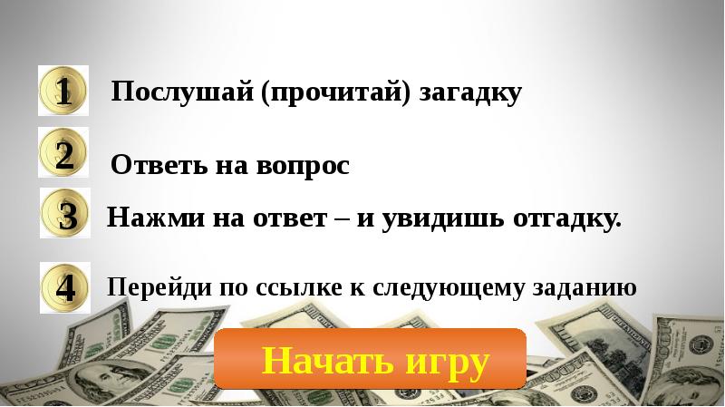 Какие тайны о деньгах скрыты в народных сказках проект