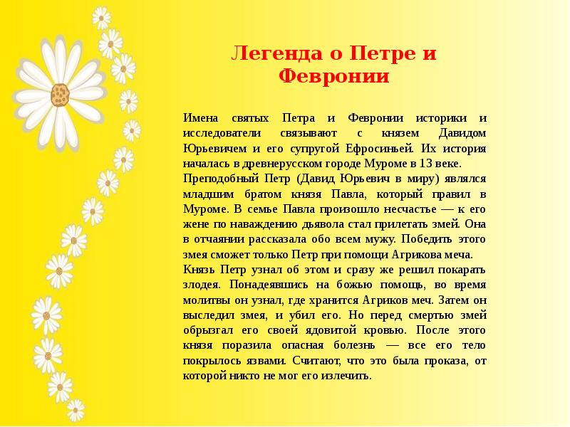 Статья о проведении дня семьи. С праздником семьи любви и верности. С днём любви и верности. День семьи любви и верности традиции. День семьи любви и верности презентация.