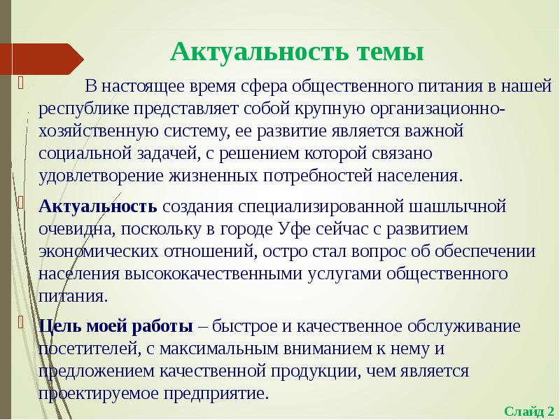 Актуальность темы развитие