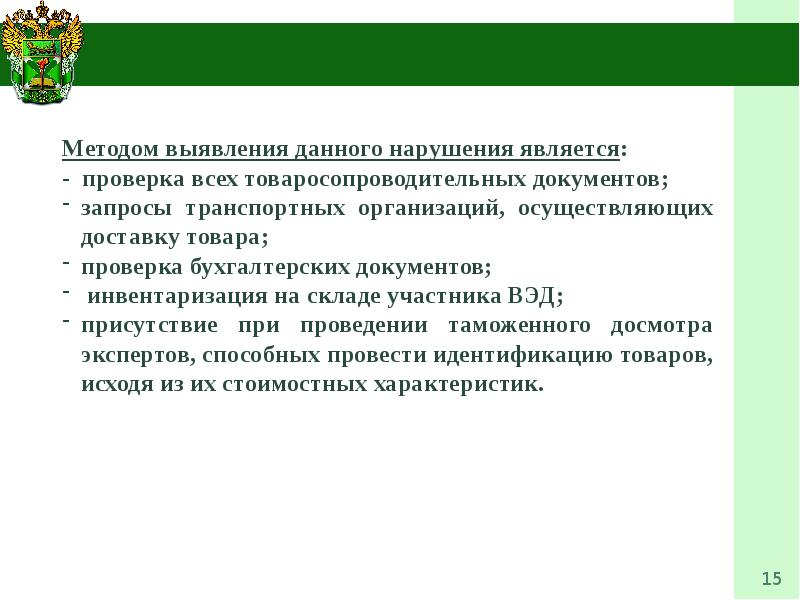 Схема таможенного контроля после выпуска товаров при смещении акцентов на этап после выпуска товаров