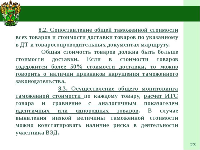 Условный выпуск продукции. Задачи таможенной проверки. Задачи проведения таможенной проверки.. Решение по результатам таможенного контроля. Порядок назначения и проведения таможенной проверки.