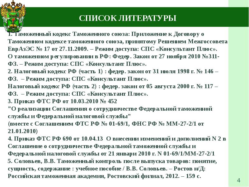 Приказ после выпуска товаров