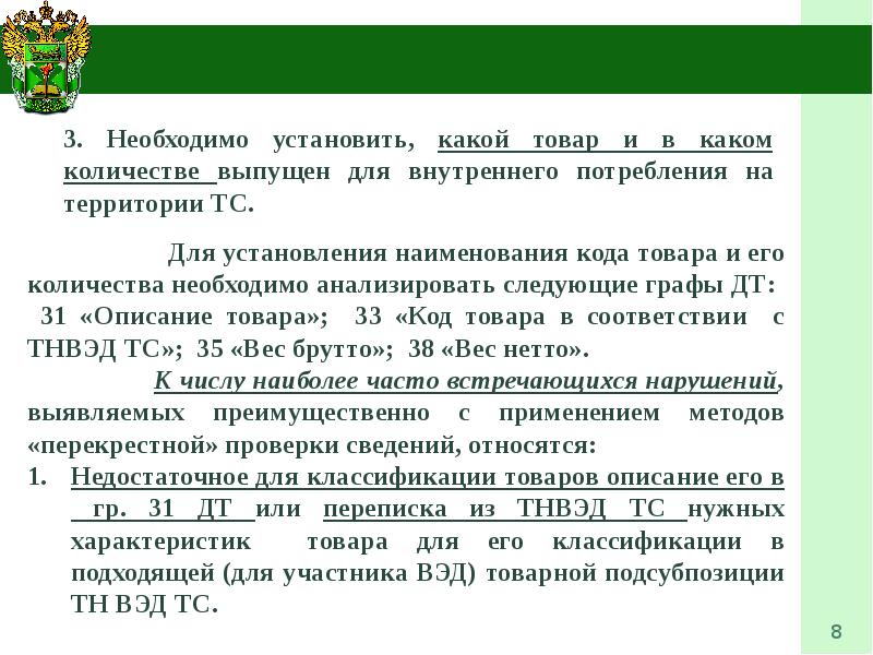 Таможенный контроль условно выпущенных товаров. Таможенный контроль после выпуска товаров. Классификация таможенного контроля после выпуска товаров. Таможенного контроля после выпуска Армении. Порядок проведения таможенного контроля после выпуска товаров.