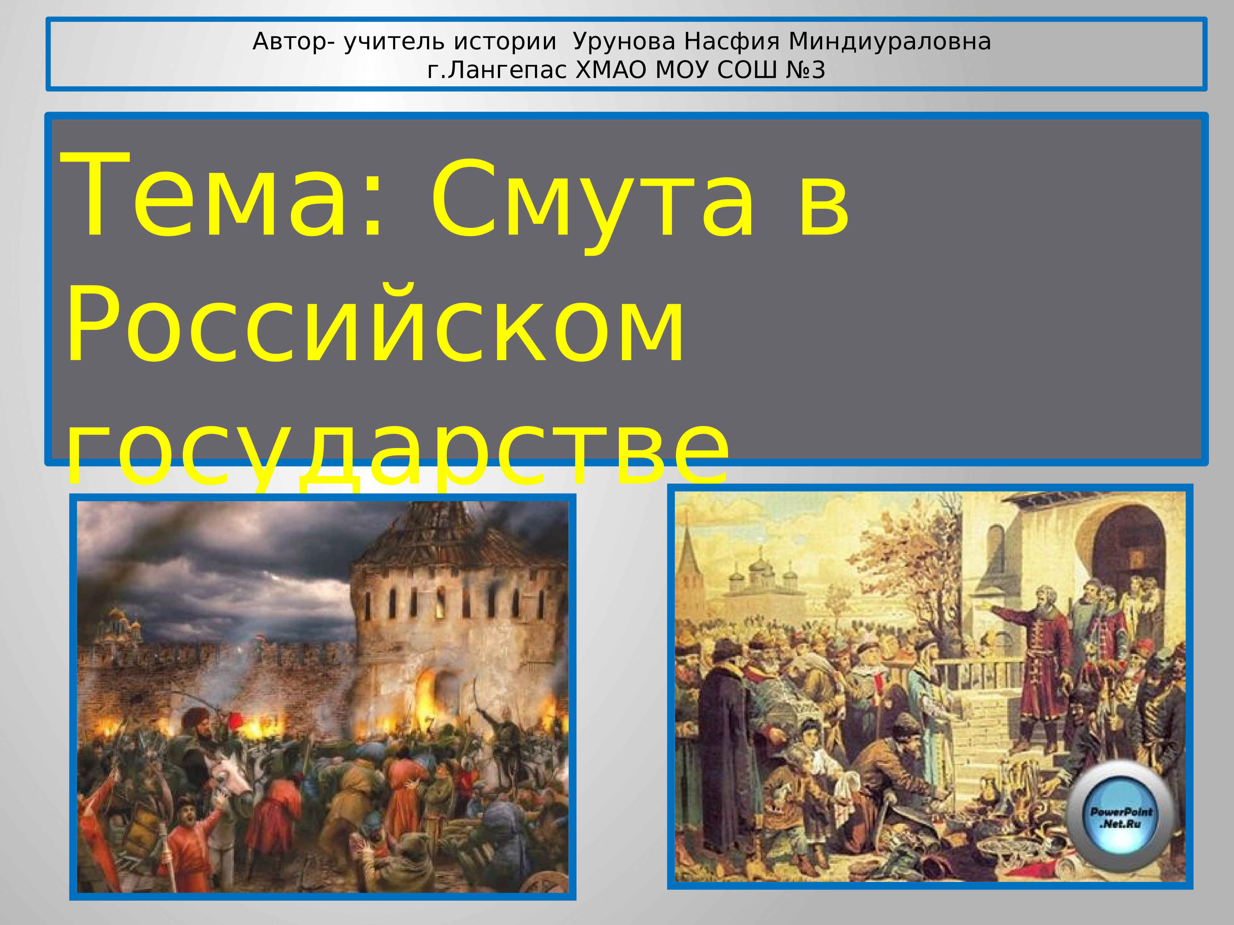 Великая смута. Смута в российском государстве. Презентация на тему смута в России. Тема смута. Смута по истории.