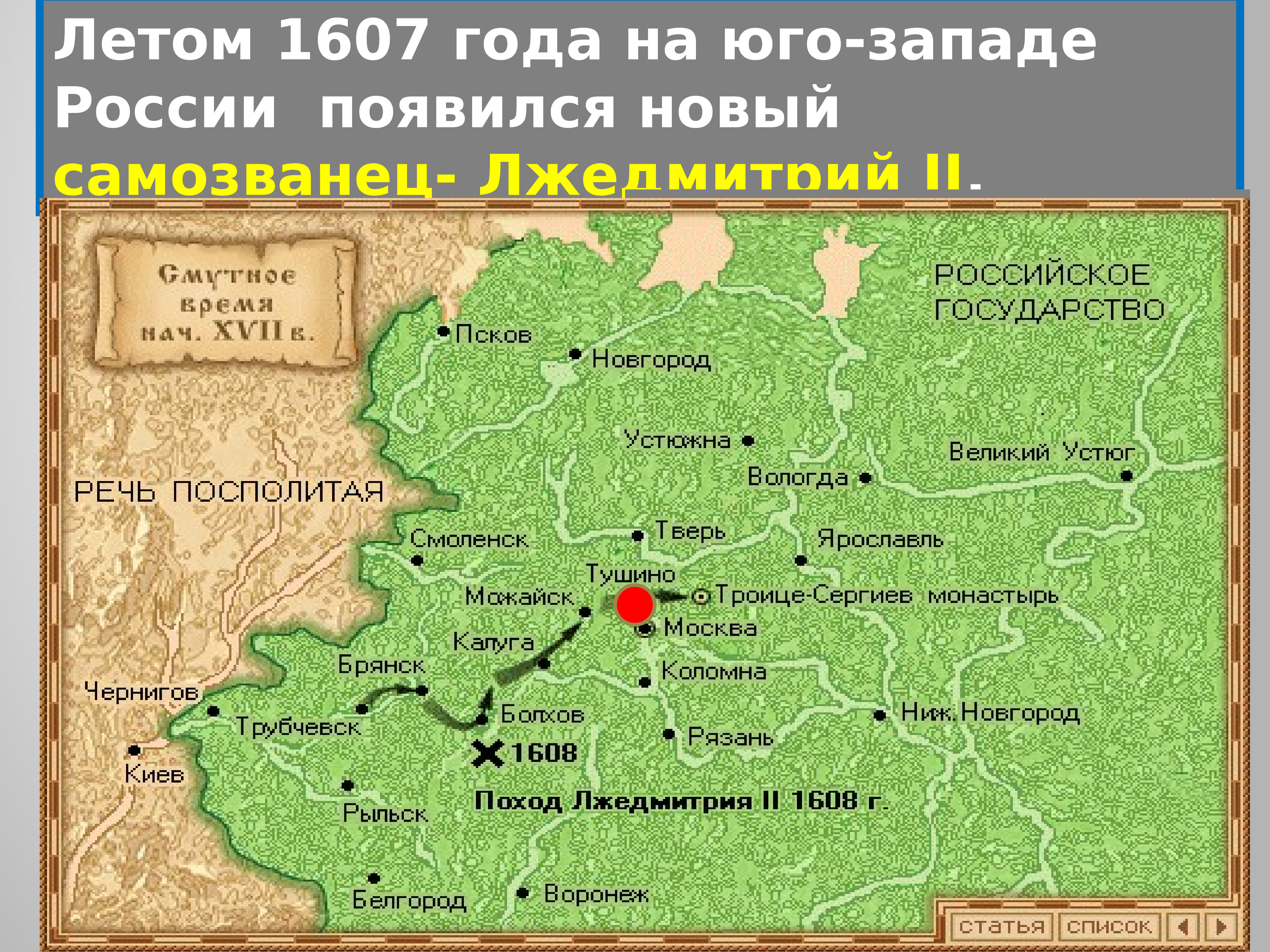 Поход войск Лжедмитрия 2 карта