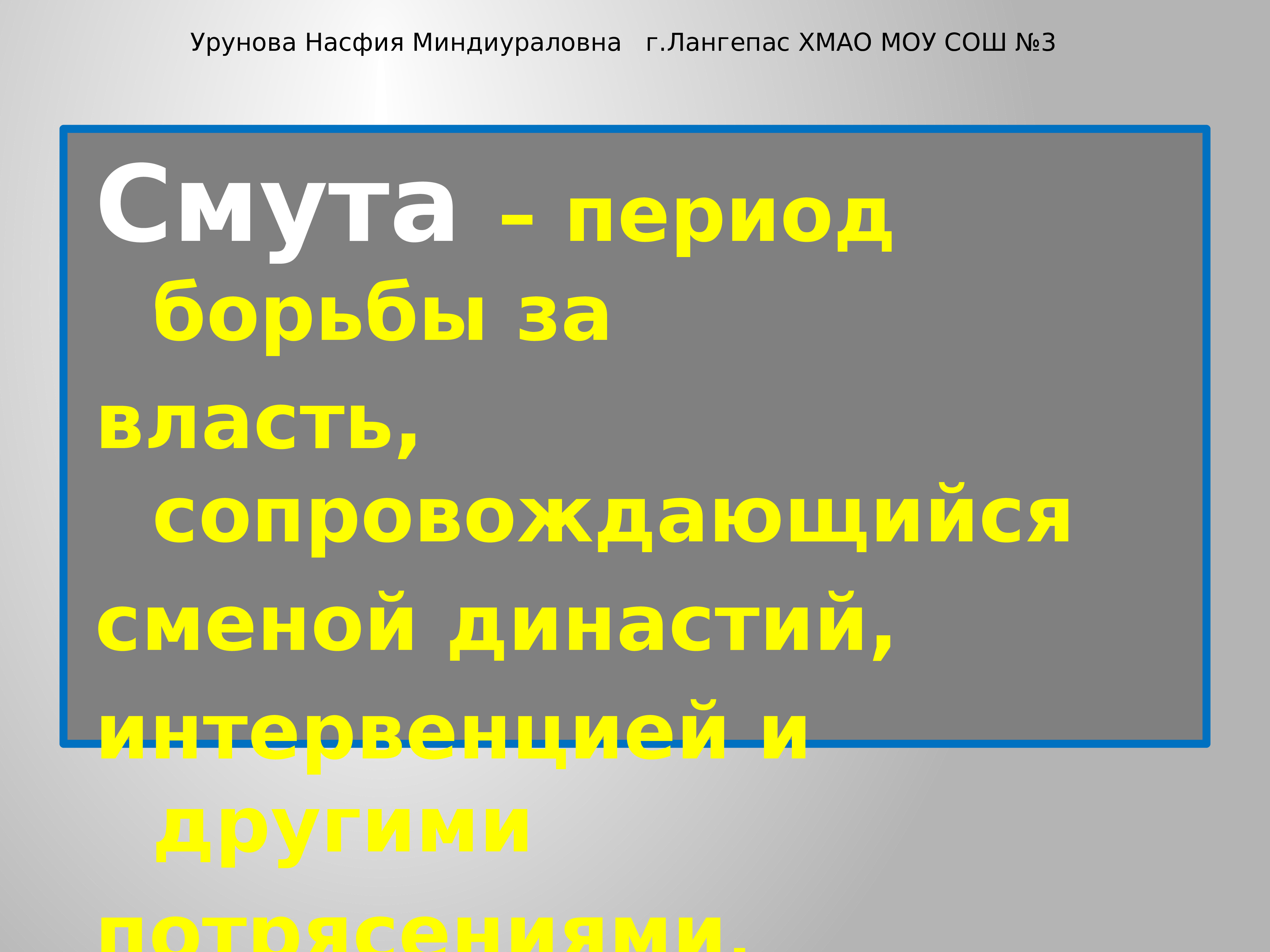 Проект смута в российском государстве