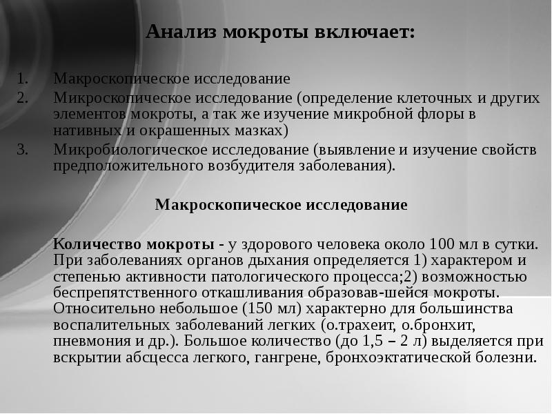 Анализы показывающие рак легких. Анализ мокроты микроскопическое исследование. Результаты исследования мокроты. Результат анализа мокроты. Цитологическое исследование мокроты анализ.