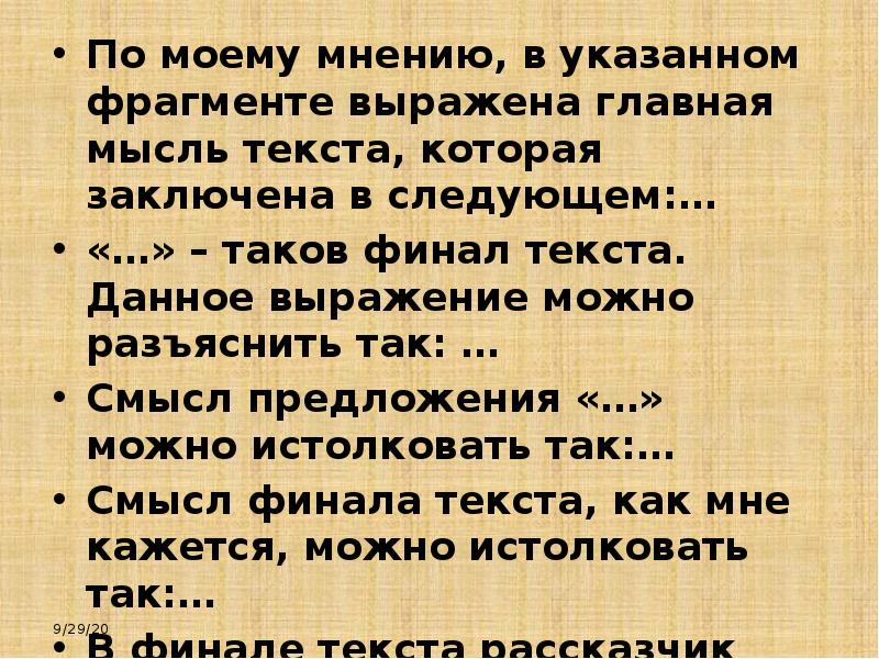 Выразить основную мысль. Как найти предложение в котором заключена Главная мысль текста. Предложение выражающее главную мысль абзаца. Укажите номер предложения в котором заключена основная мысль текста. В каком предложении выражена Главная мысль.